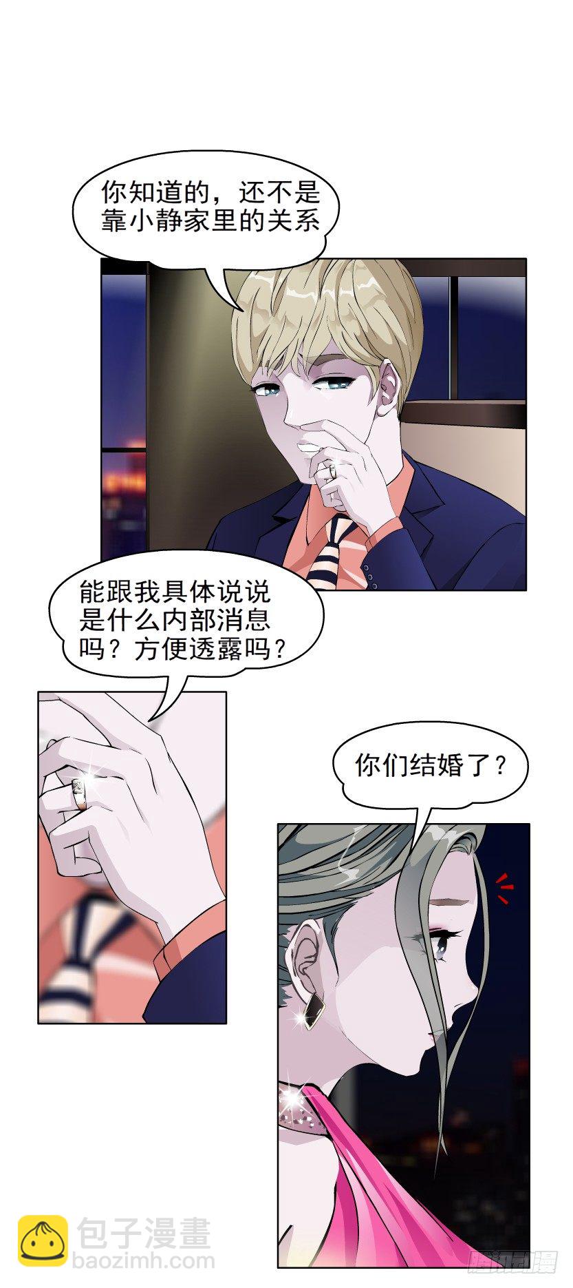 《拜金都市》5.凤凰男的艳遇（2） 第12页