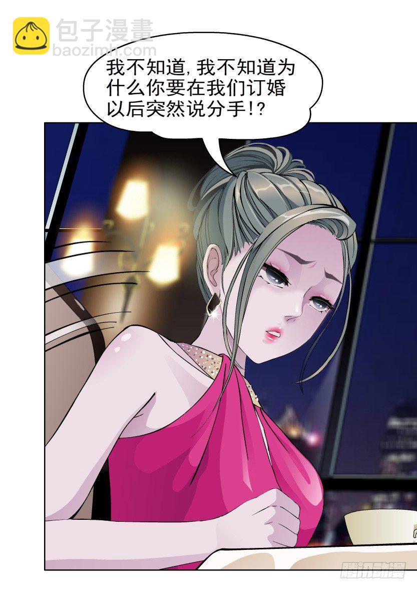 《拜金都市》5.凤凰男的艳遇（2） 第15页
