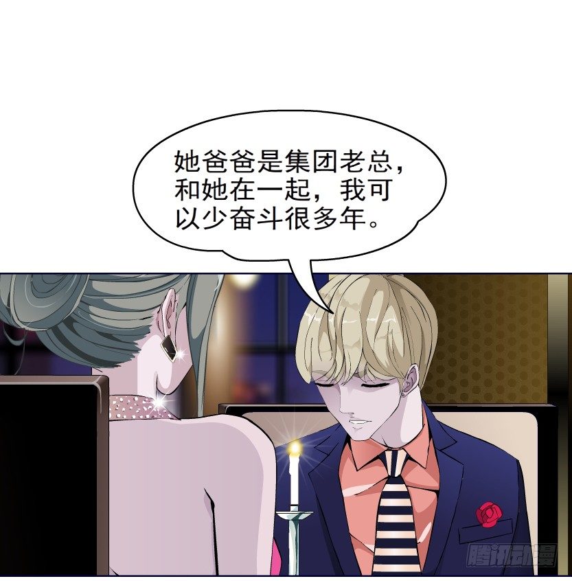 《拜金都市》5.凤凰男的艳遇（2） 第16页