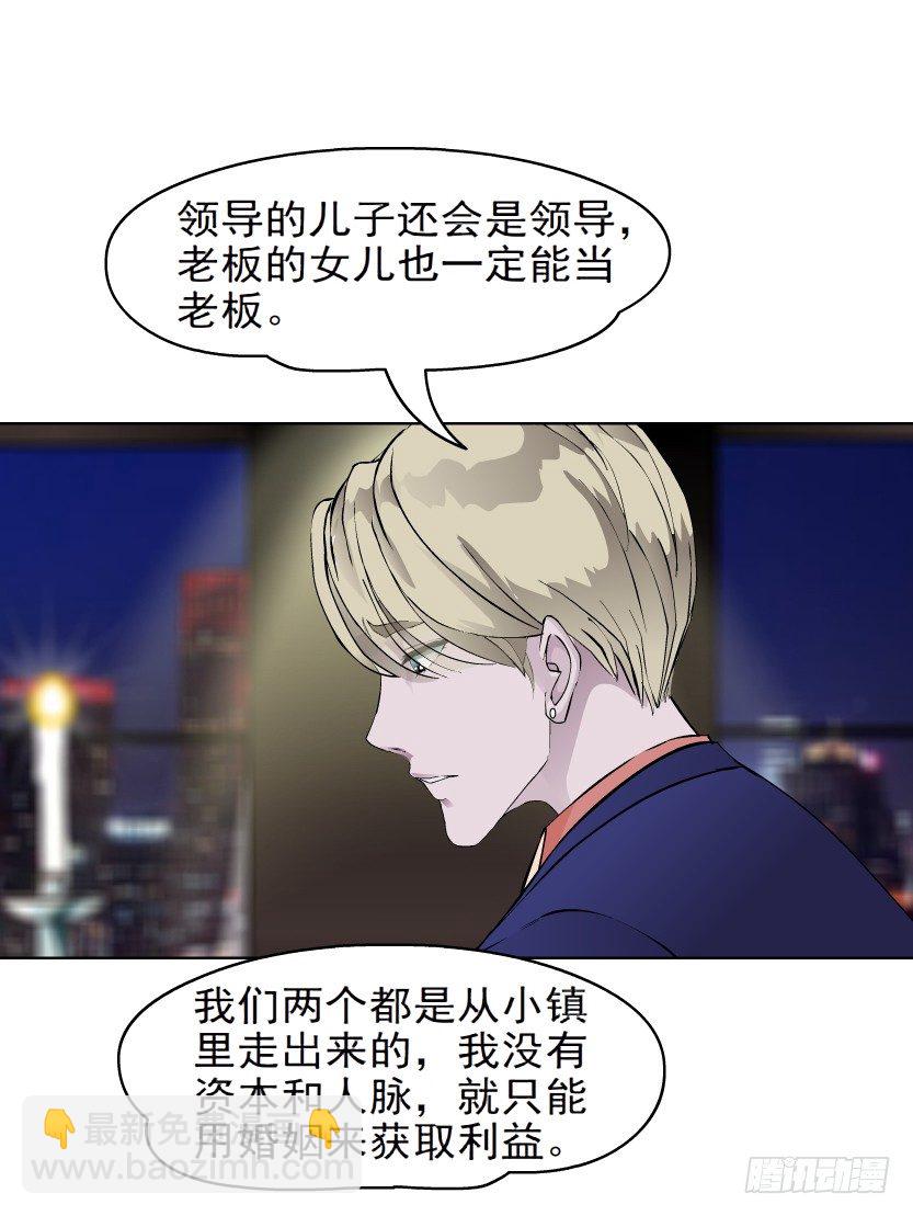 《拜金都市》5.凤凰男的艳遇（2） 第21页