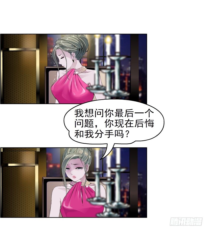 《拜金都市》5.凤凰男的艳遇（2） 第25页