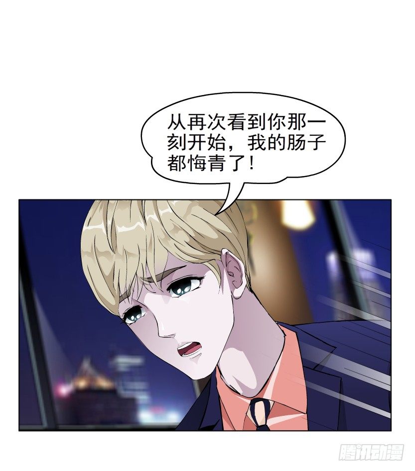 《拜金都市》5.凤凰男的艳遇（2） 第26页