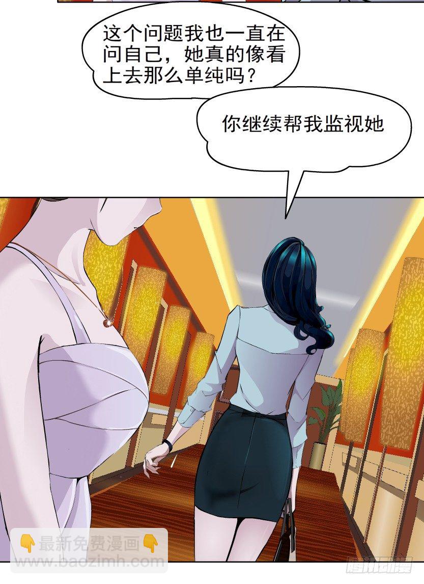 《拜金都市》5.凤凰男的艳遇（2） 第34页