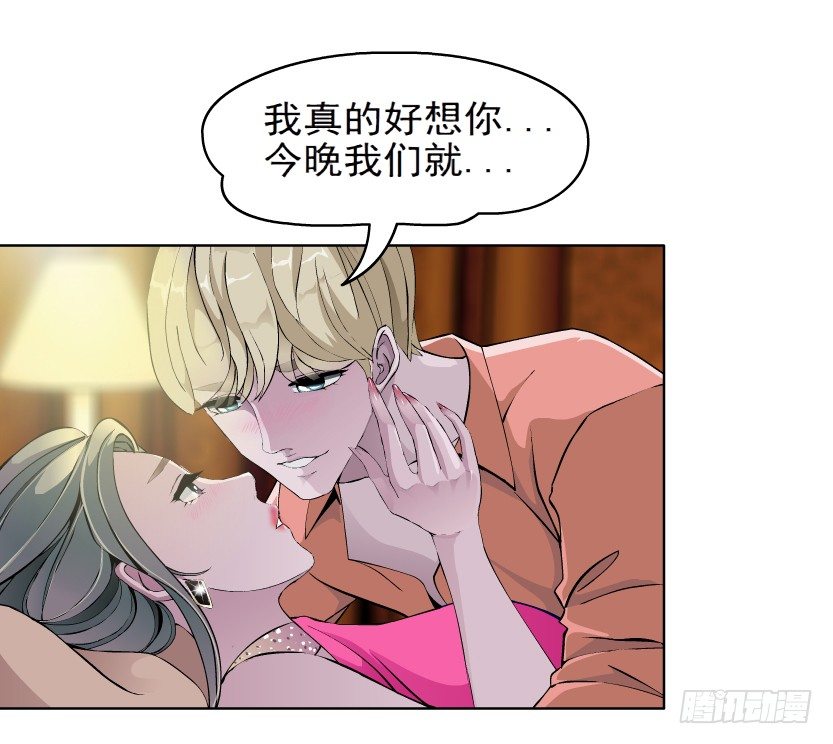 《拜金都市》5.凤凰男的艳遇（2） 第37页