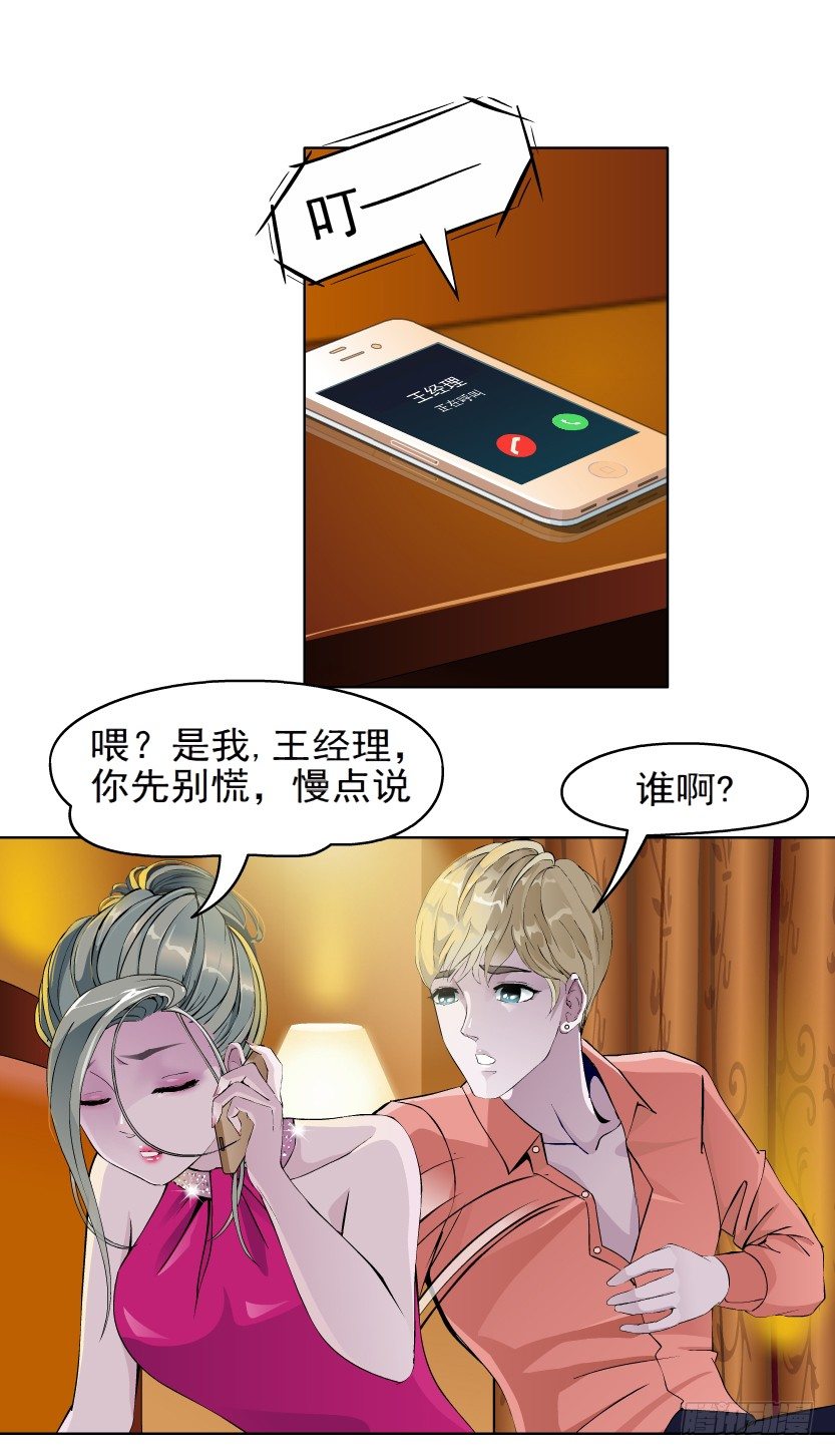 《拜金都市》5.凤凰男的艳遇（2） 第38页