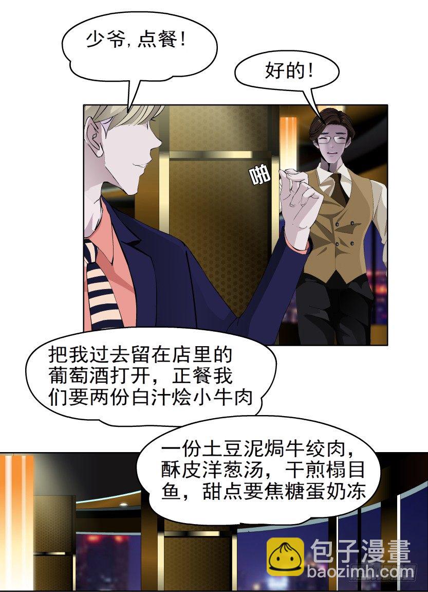 《拜金都市》5.凤凰男的艳遇（2） 第6页