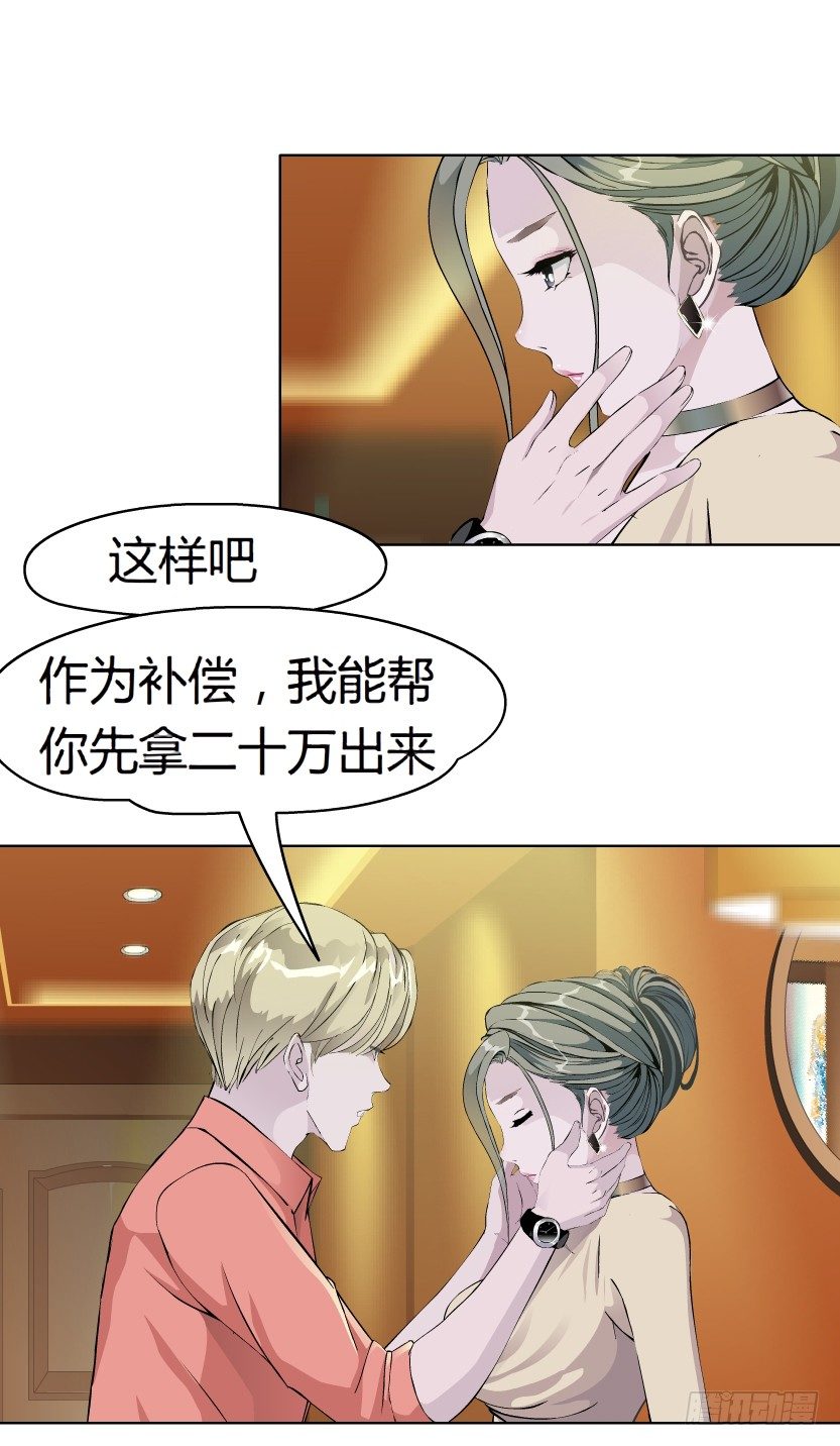 《拜金都市》6.猎金共犯（1） 第10页