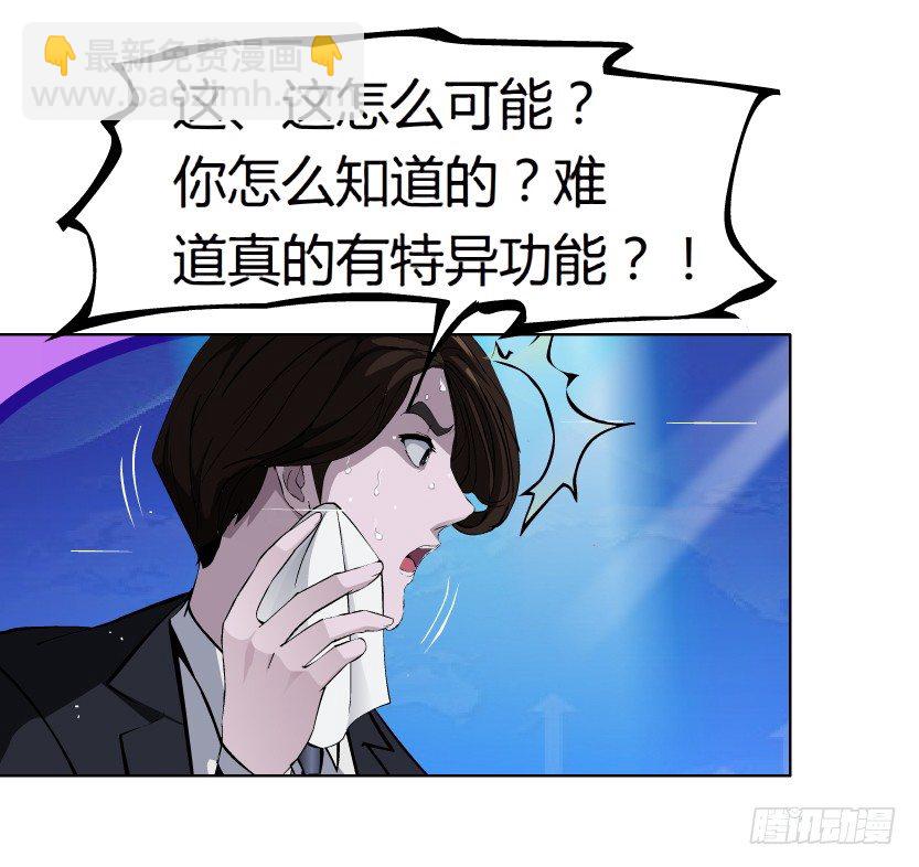 《拜金都市》6.猎金共犯（1） 第15页