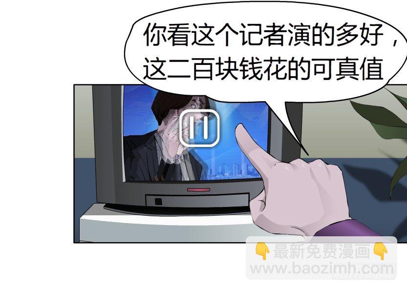 《拜金都市》6.猎金共犯（1） 第18页