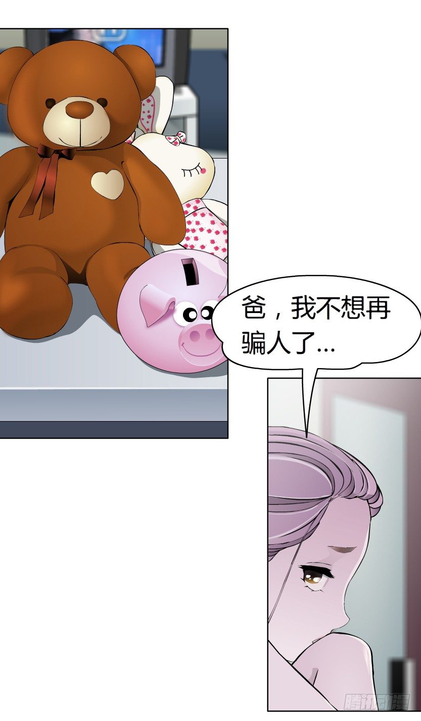 《拜金都市》6.猎金共犯（1） 第20页