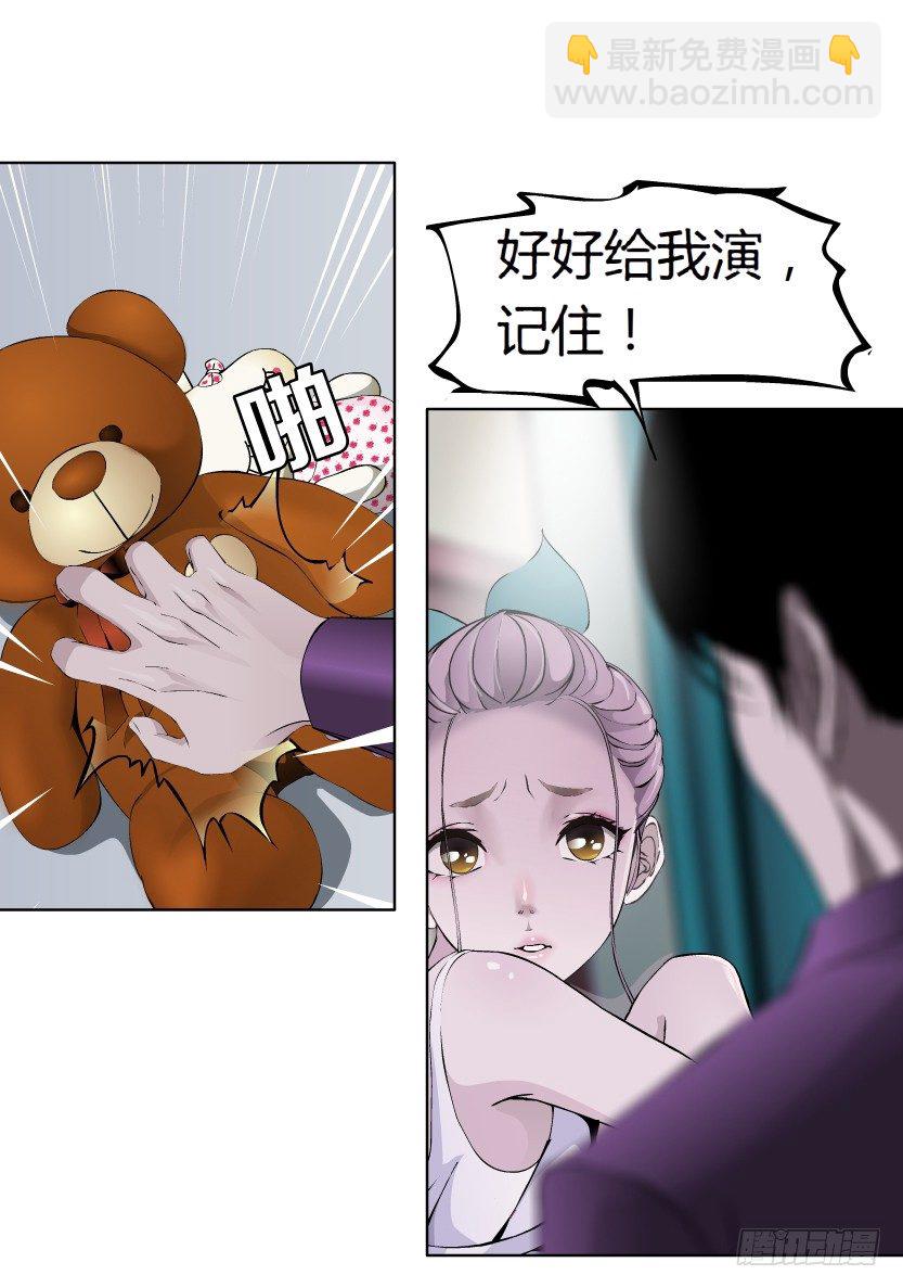 《拜金都市》6.猎金共犯（1） 第21页