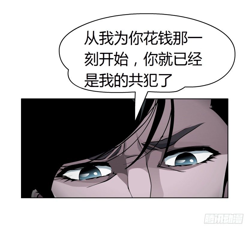 《拜金都市》6.猎金共犯（1） 第22页