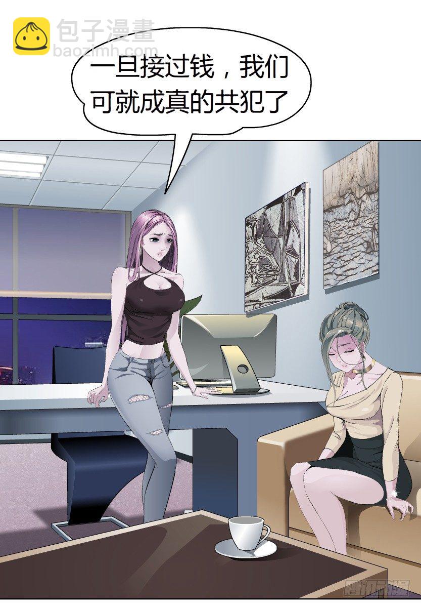 《拜金都市》6.猎金共犯（1） 第24页