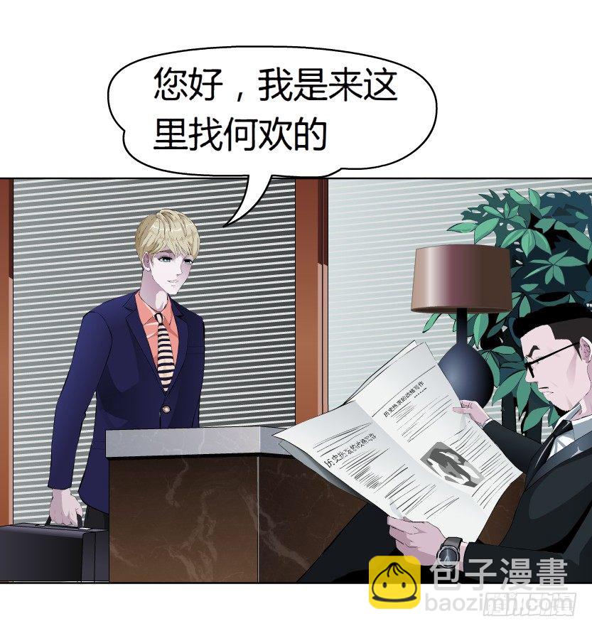 《拜金都市》6.猎金共犯（1） 第28页
