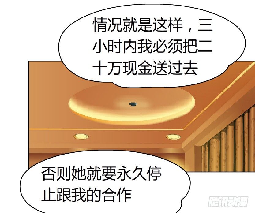 《拜金都市》6.猎金共犯（1） 第2页