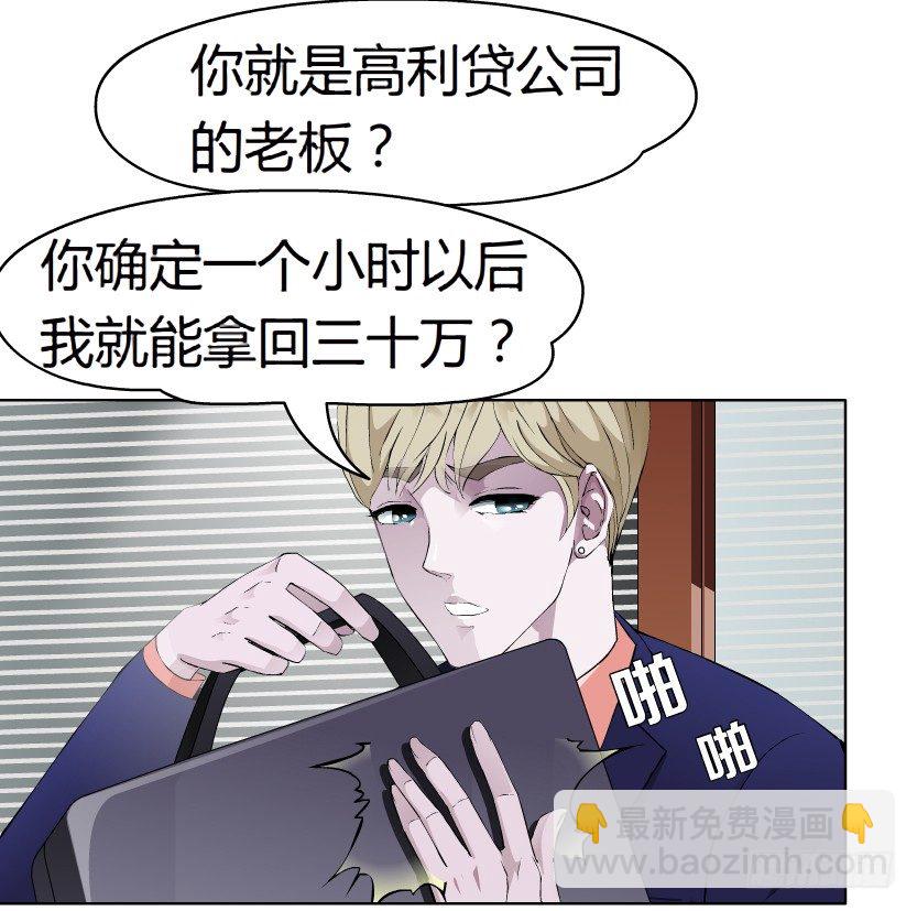 《拜金都市》6.猎金共犯（1） 第33页