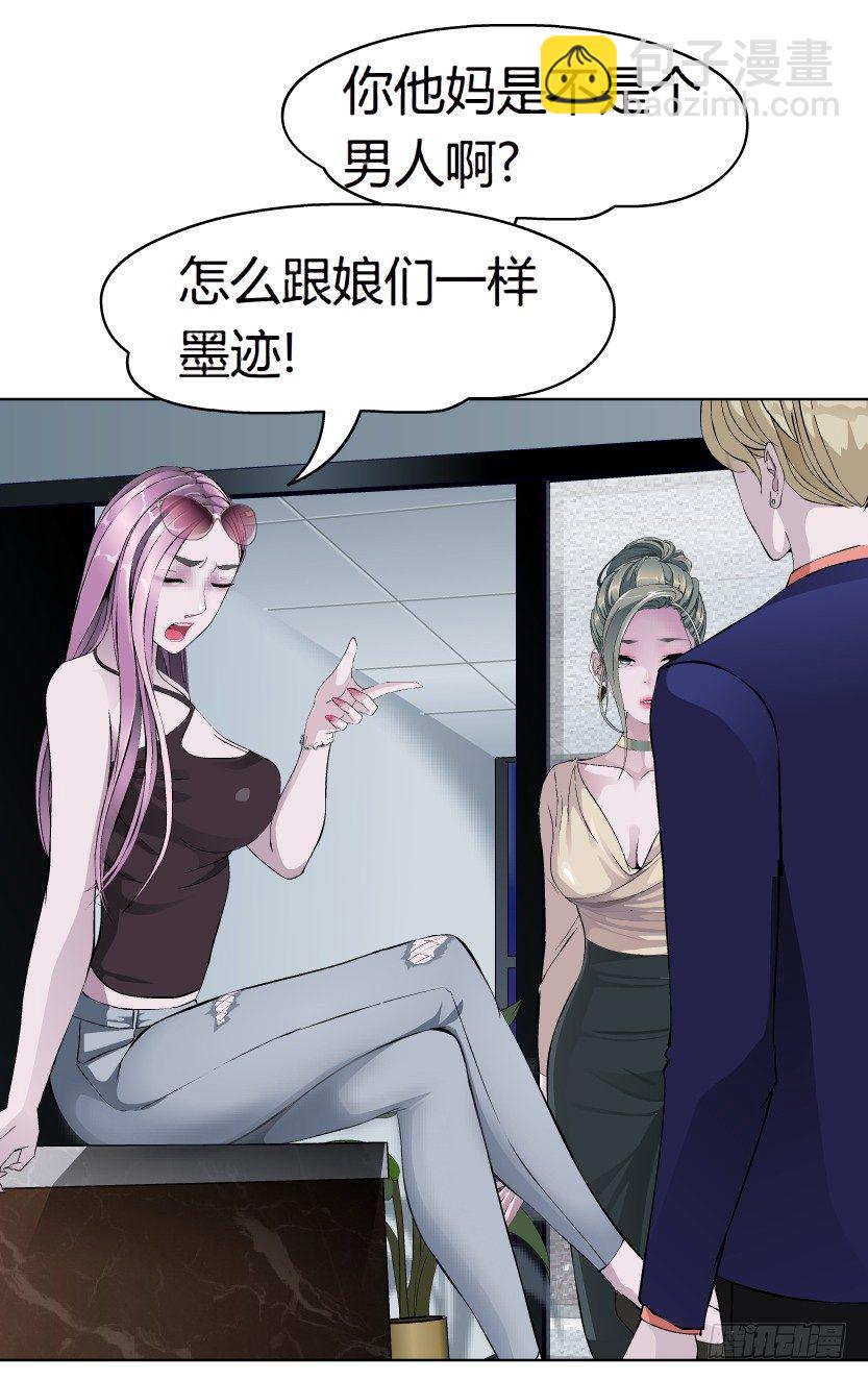 《拜金都市》6.猎金共犯（1） 第34页