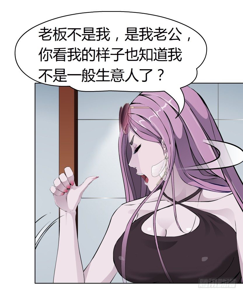 《拜金都市》6.猎金共犯（1） 第35页