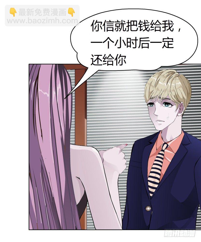 《拜金都市》6.猎金共犯（1） 第36页