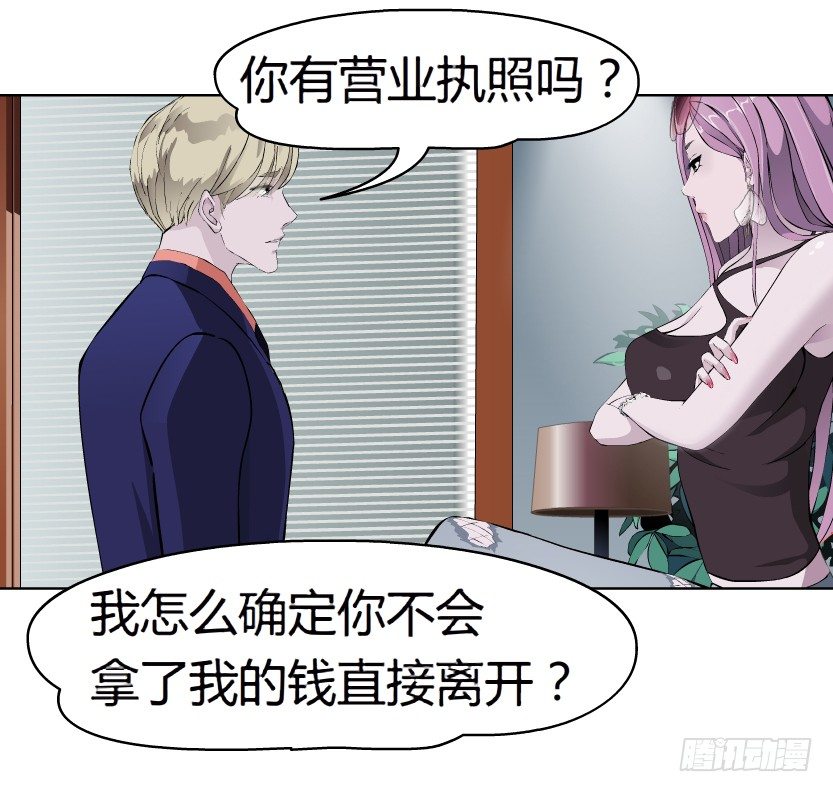 《拜金都市》6.猎金共犯（1） 第38页