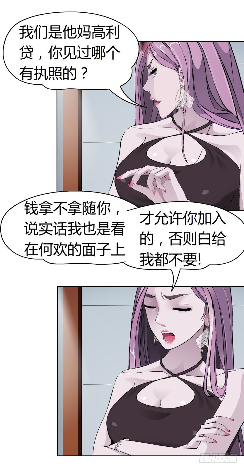 《拜金都市》6.猎金共犯（1） 第39页