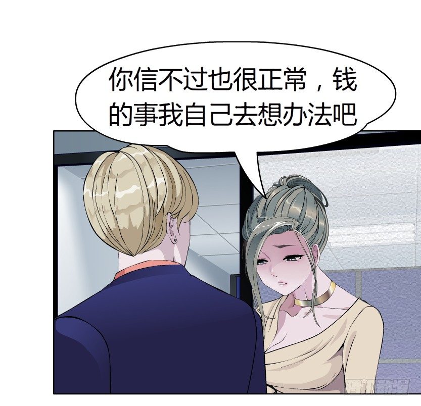 《拜金都市》6.猎金共犯（1） 第41页
