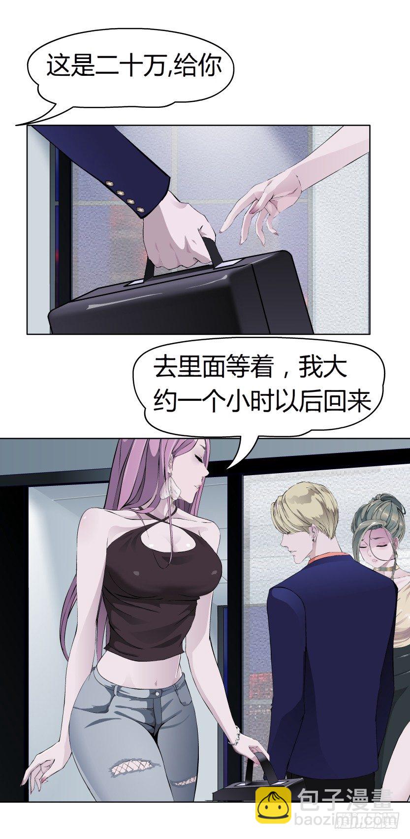 《拜金都市》6.猎金共犯（1） 第43页