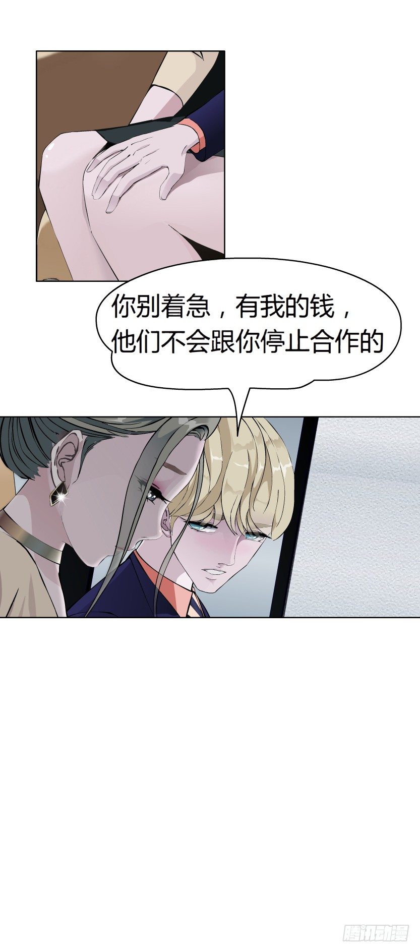 《拜金都市》6.猎金共犯（1） 第45页