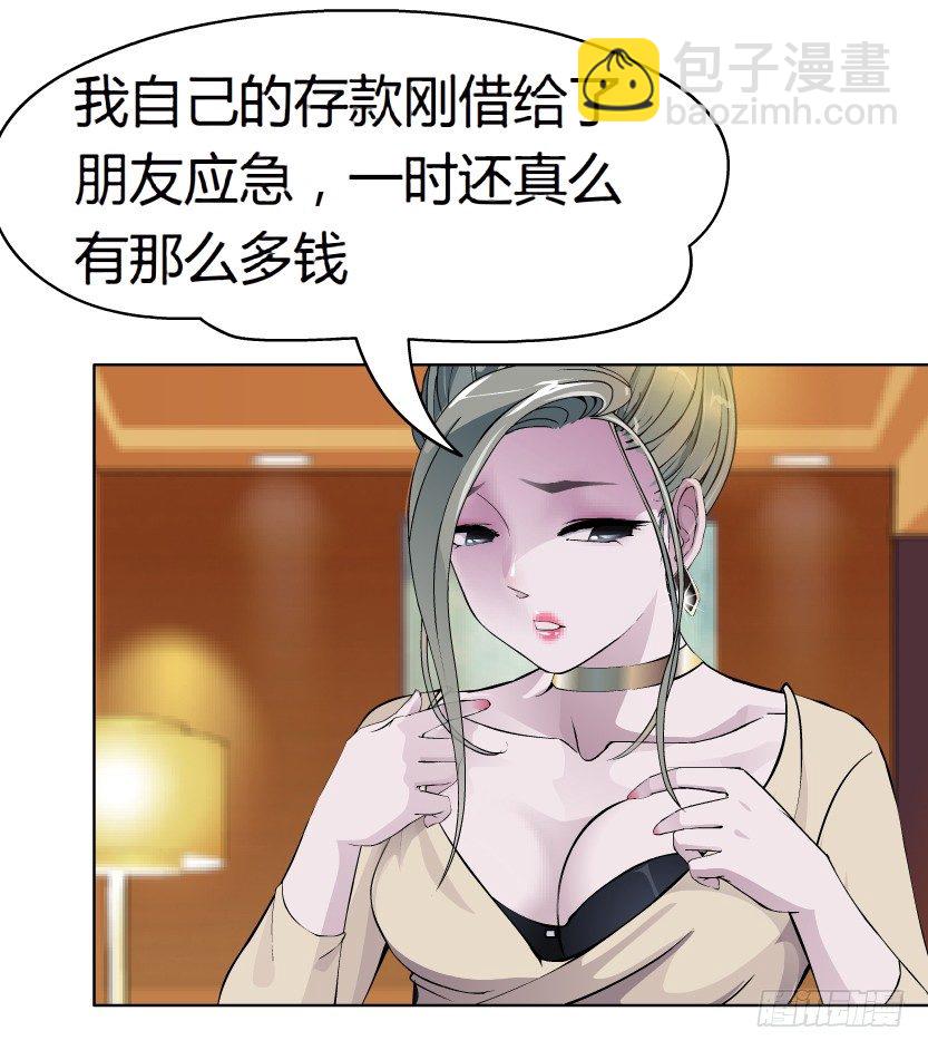 《拜金都市》6.猎金共犯（1） 第4页