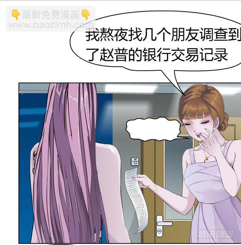 《拜金都市》6.猎金共犯（1） 第50页