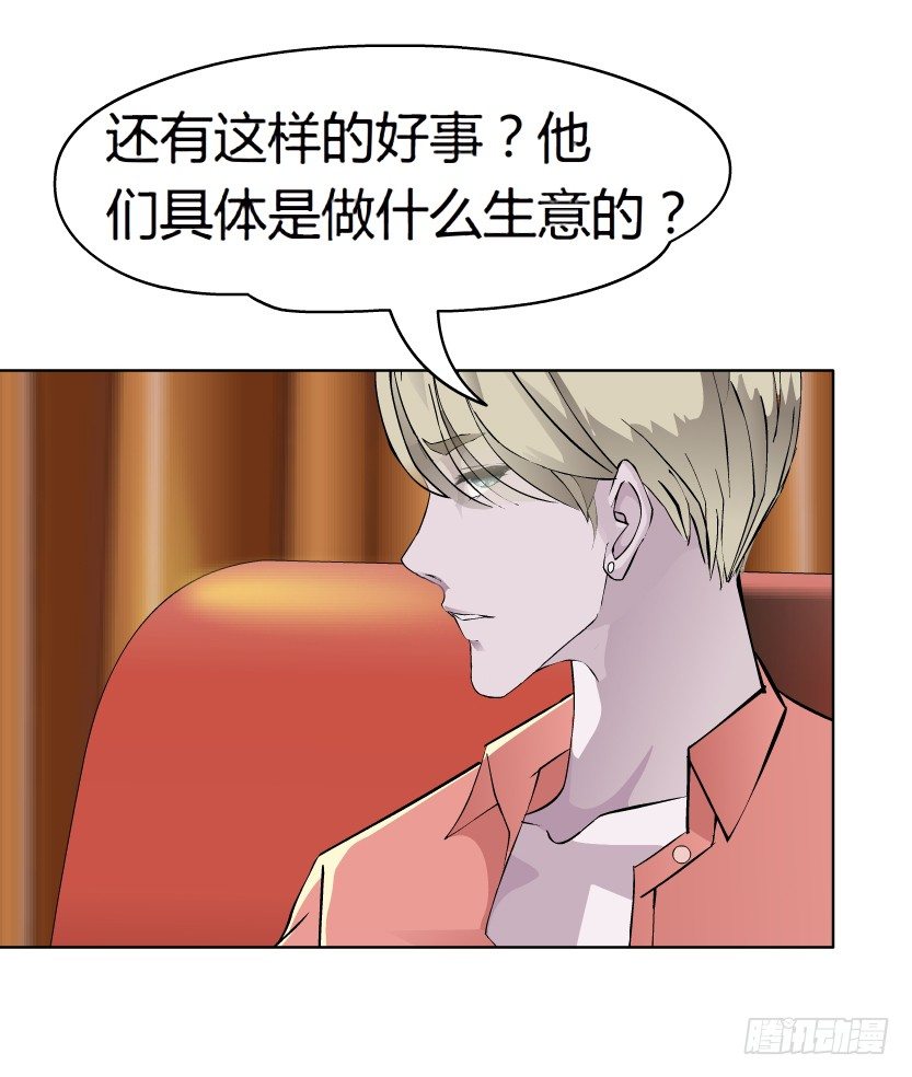 《拜金都市》6.猎金共犯（1） 第5页