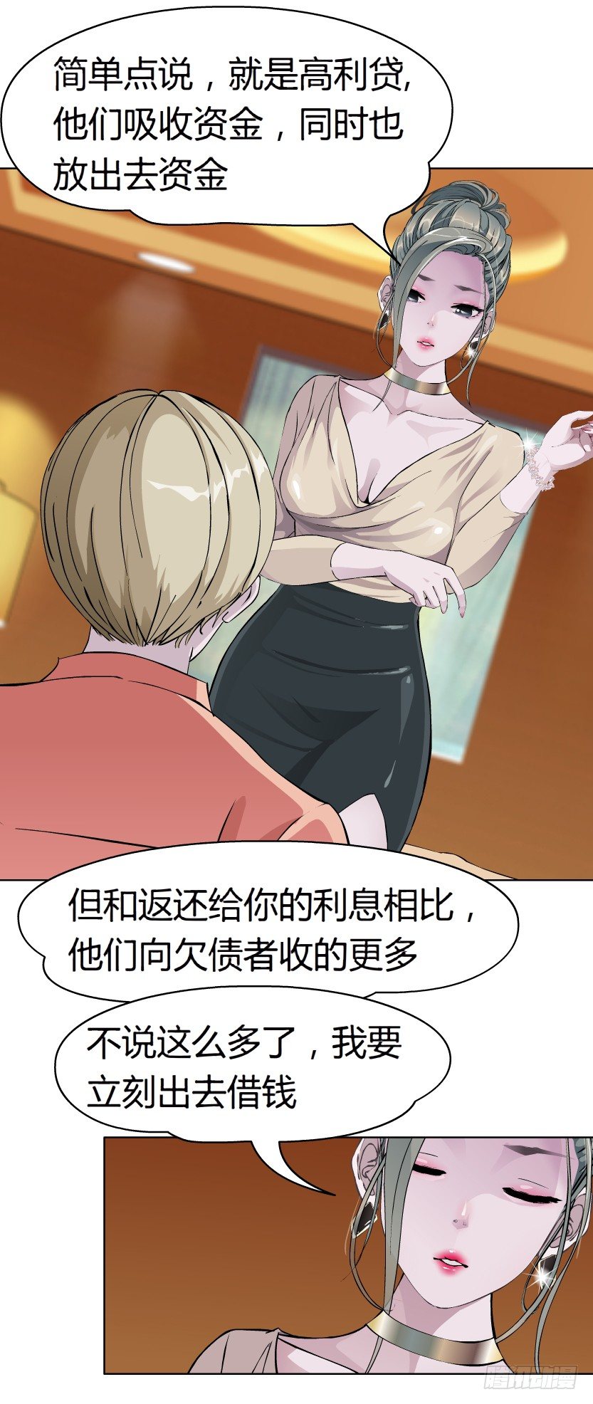 《拜金都市》6.猎金共犯（1） 第6页