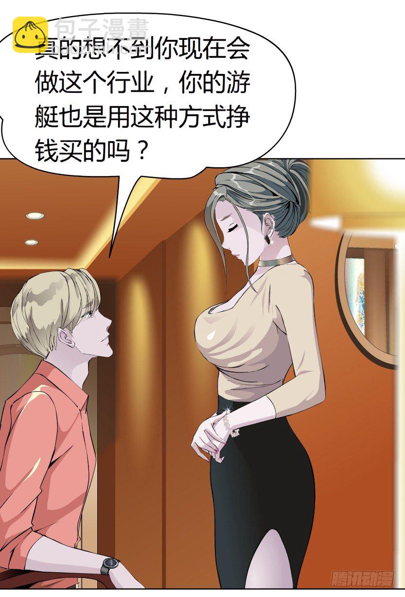 《拜金都市》6.猎金共犯（1） 第7页