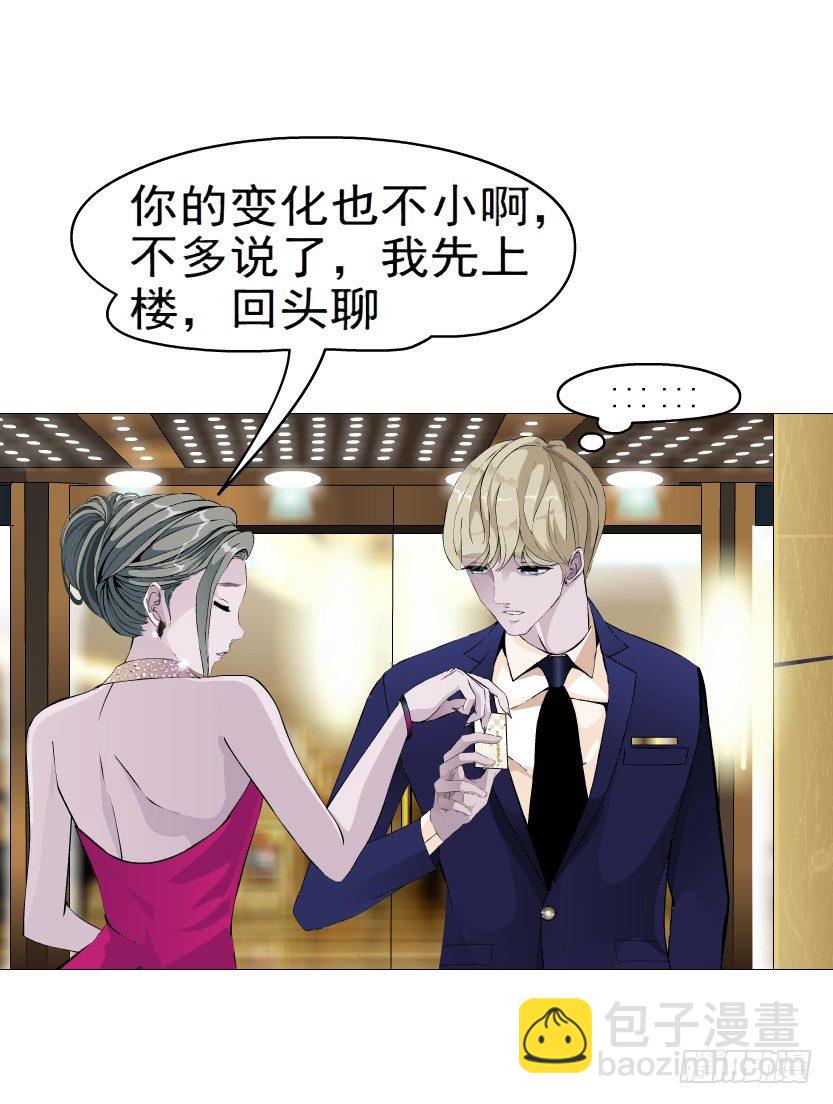 《拜金都市》4.凤凰男的艳遇（1） 第15页