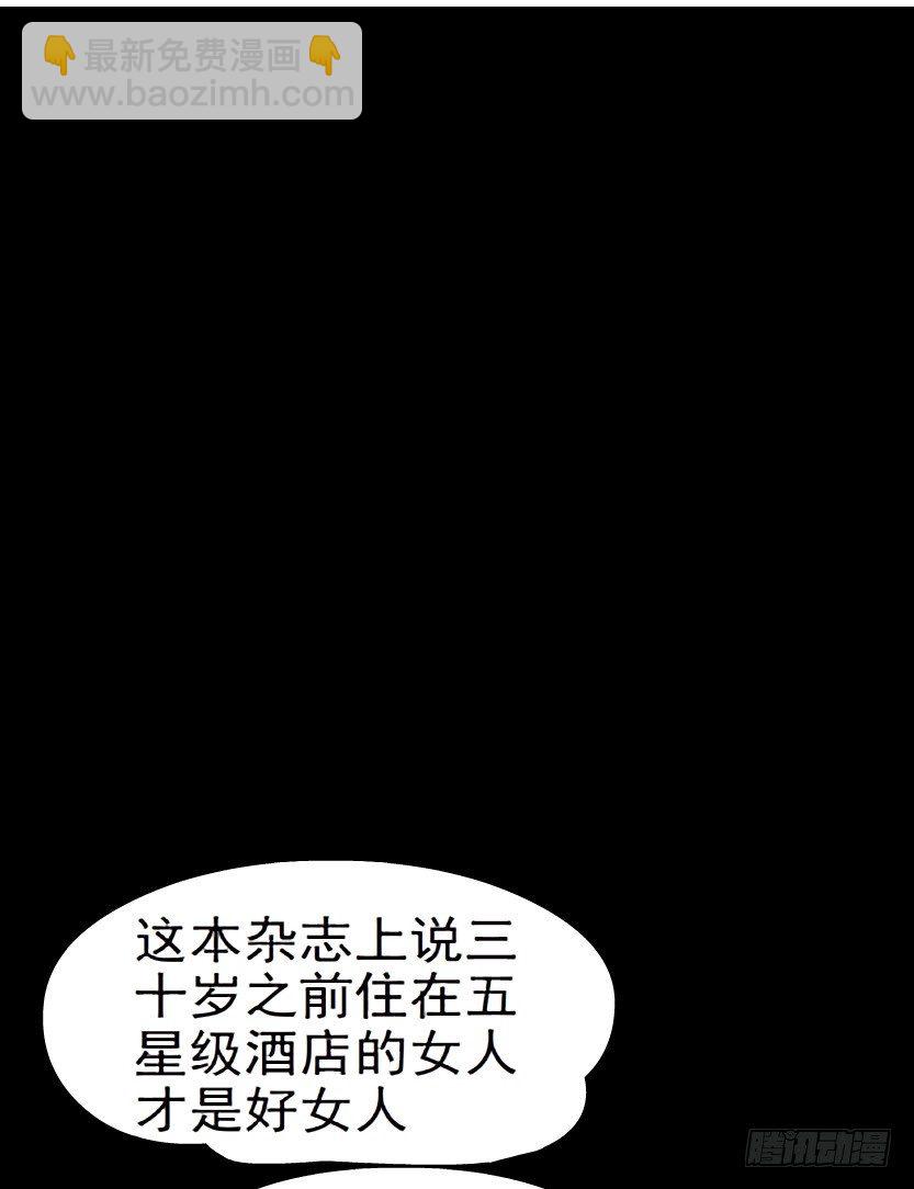 《拜金都市》4.凤凰男的艳遇（1） 第24页