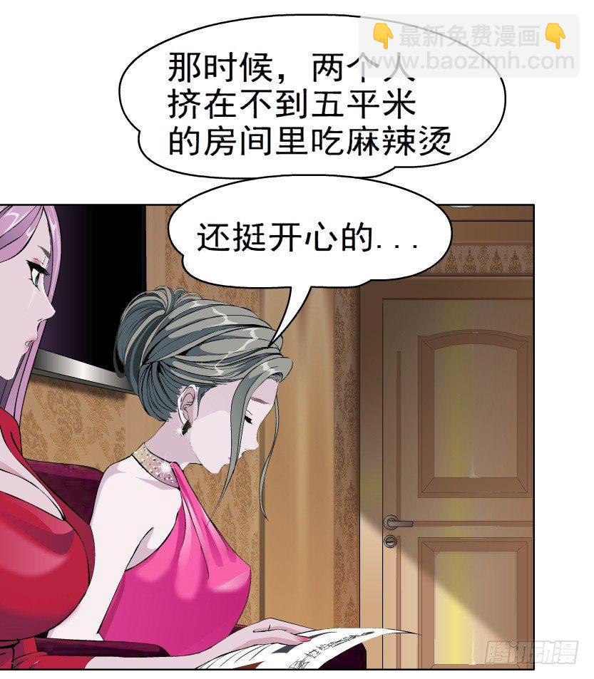 《拜金都市》4.凤凰男的艳遇（1） 第27页