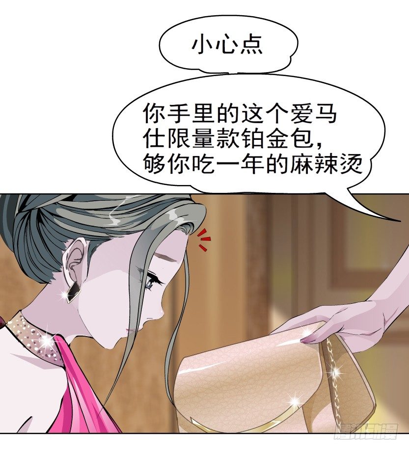 《拜金都市》4.凤凰男的艳遇（1） 第28页