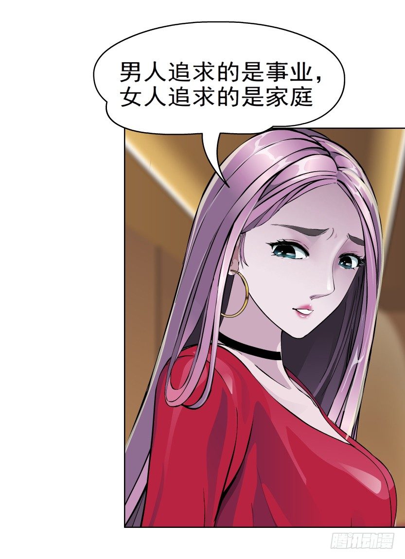 《拜金都市》4.凤凰男的艳遇（1） 第29页