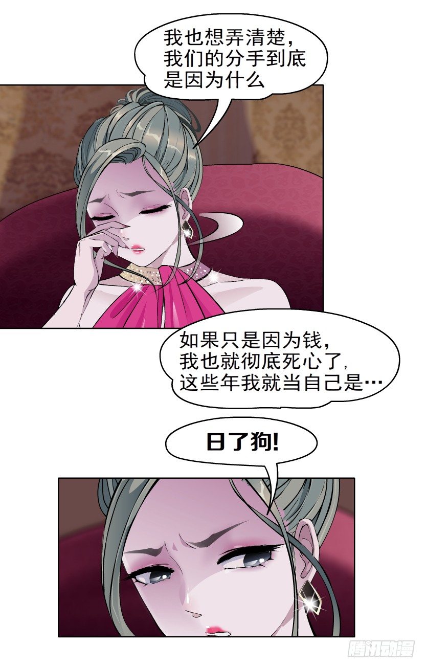 《拜金都市》4.凤凰男的艳遇（1） 第36页