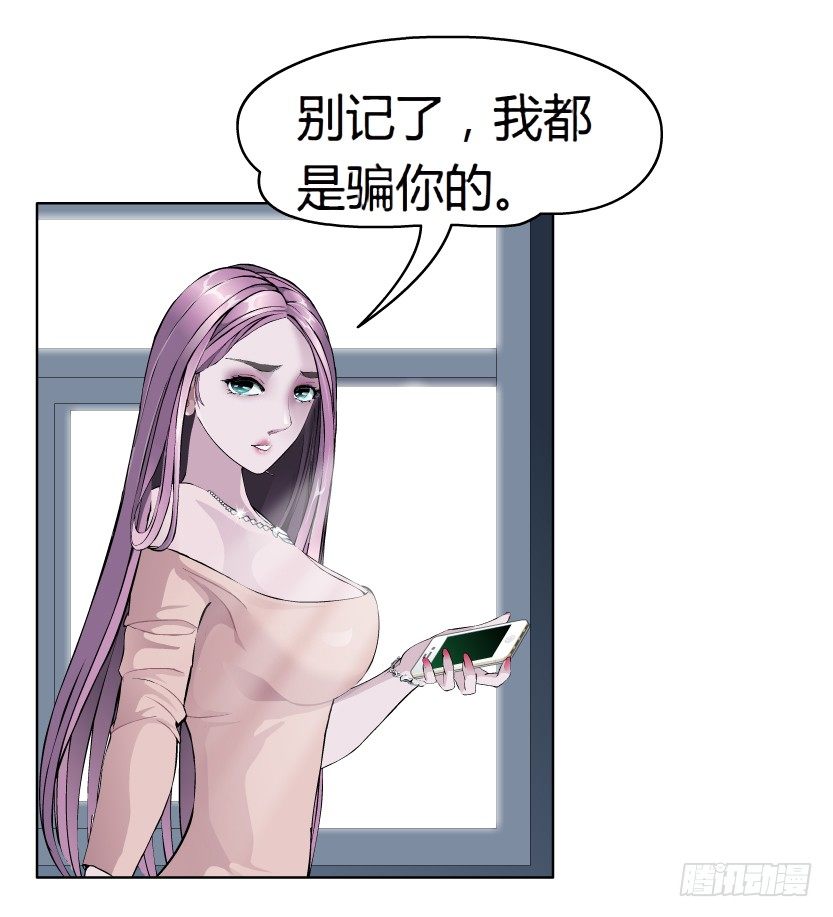 《拜金都市》10.预料之中的背叛（1） 第11页
