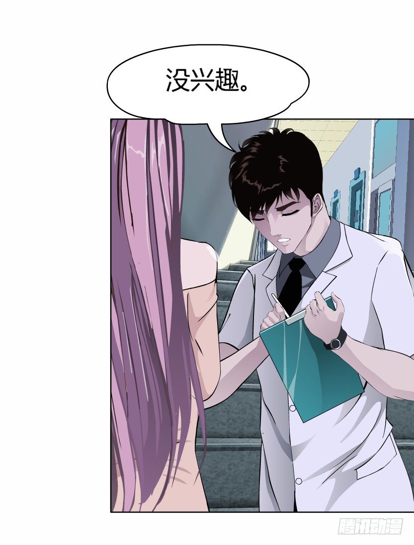《拜金都市》10.预料之中的背叛（1） 第17页