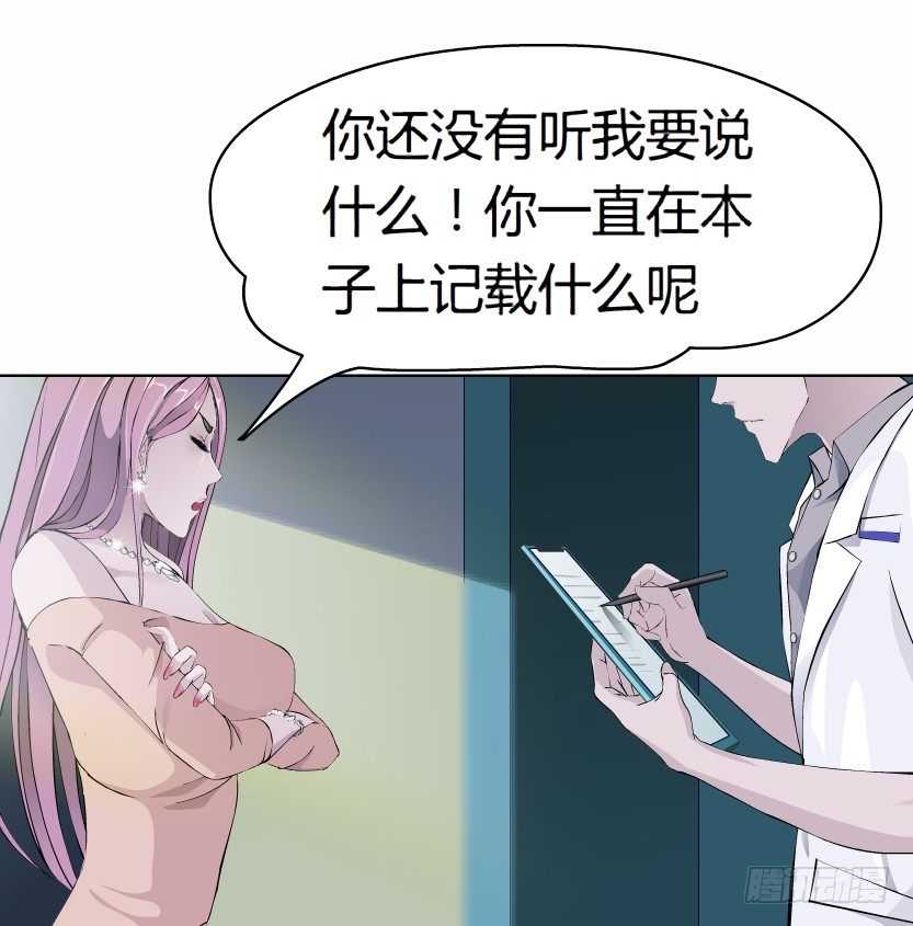 《拜金都市》10.预料之中的背叛（1） 第18页
