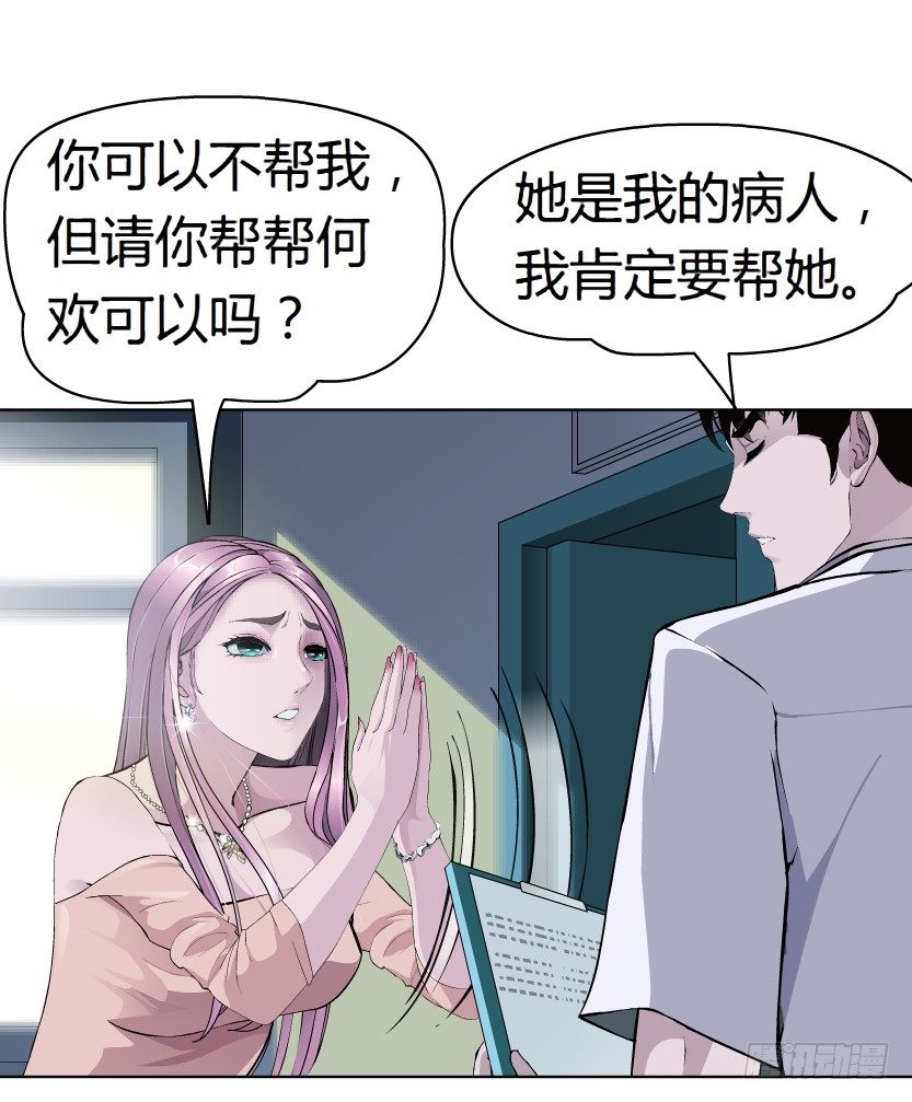 《拜金都市》10.预料之中的背叛（1） 第22页