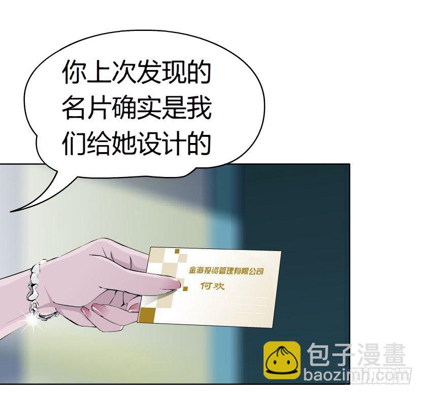 《拜金都市》10.预料之中的背叛（1） 第23页