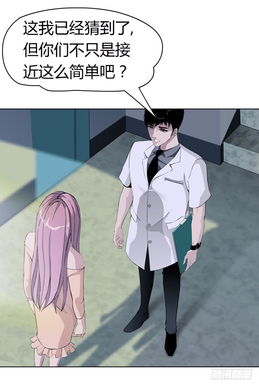 《拜金都市》10.预料之中的背叛（1） 第25页