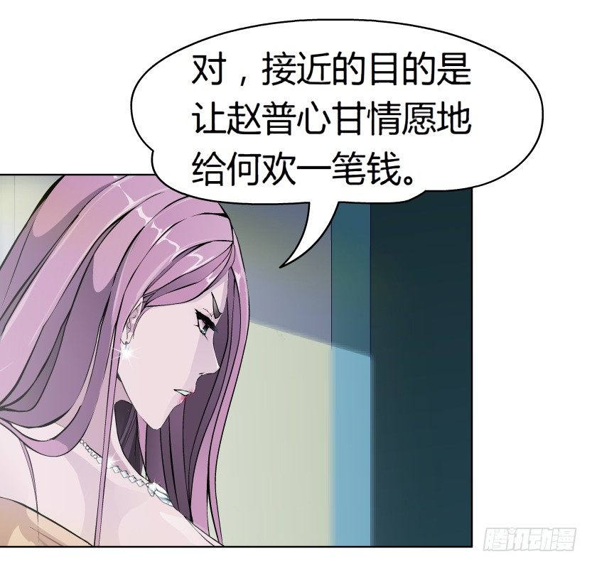 《拜金都市》10.预料之中的背叛（1） 第26页