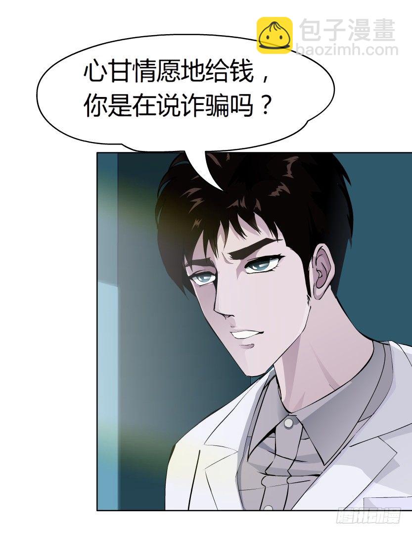 《拜金都市》10.预料之中的背叛（1） 第27页