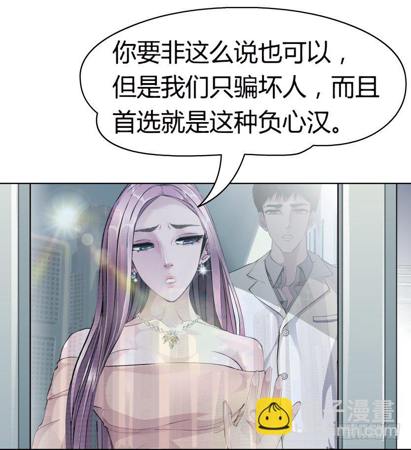 《拜金都市》10.预料之中的背叛（1） 第28页