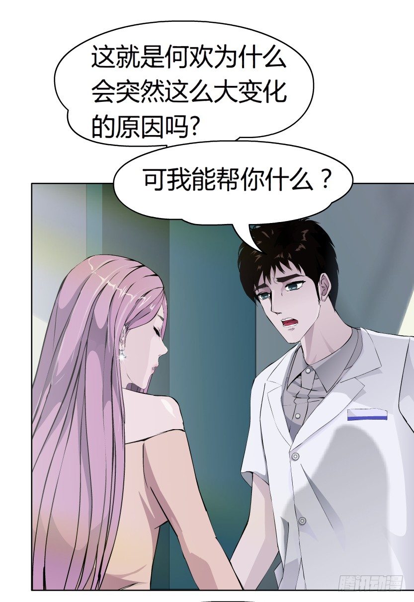 《拜金都市》10.预料之中的背叛（1） 第29页