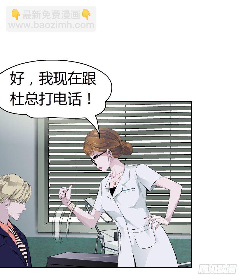 《拜金都市》10.预料之中的背叛（1） 第2页